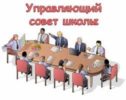 Управляющий Совет.